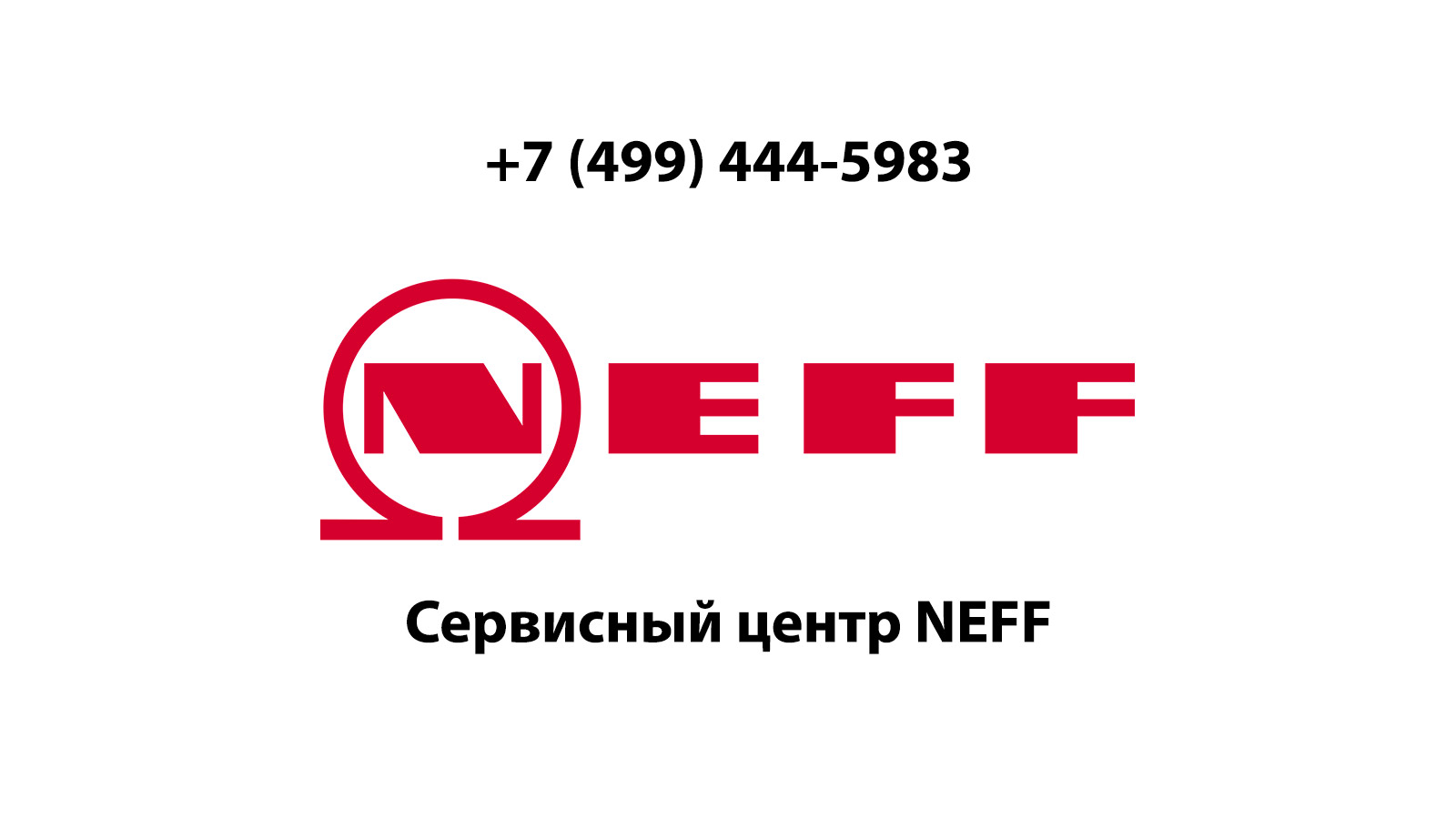 Сервисный центр по ремонту бытовой техники Neff (Нефф) в Коммунарке |  service-center-neff.ru